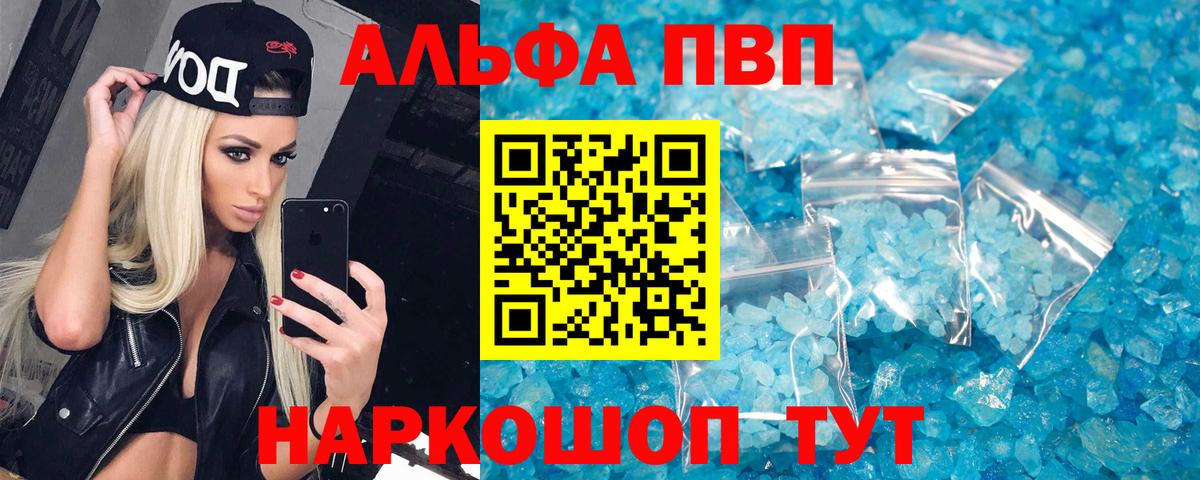 A-PVP VHQ  Alpha-PVP кристаллы  A PVP  Вход с VPN  Сургут 