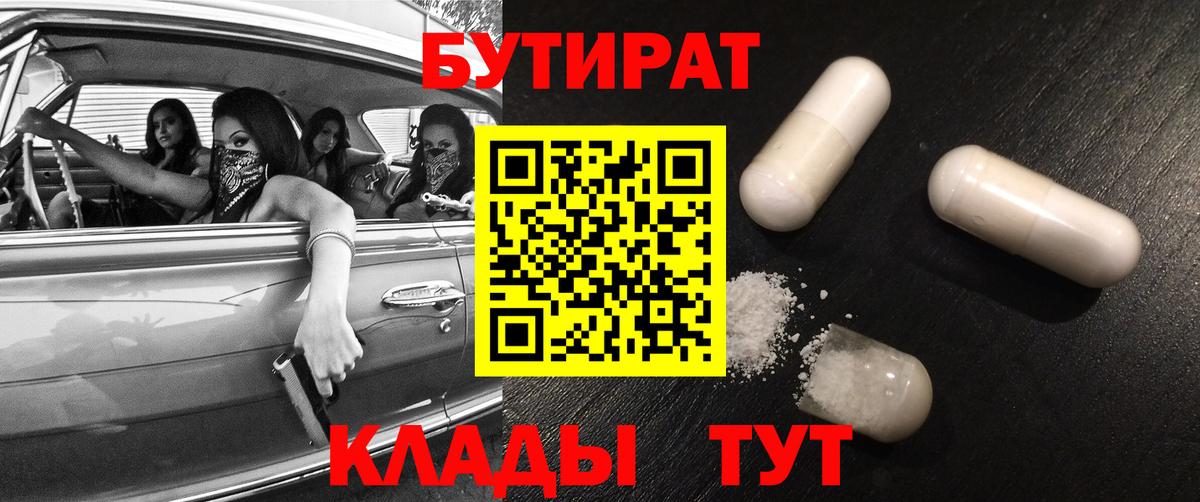 Бутират оксана Сургут