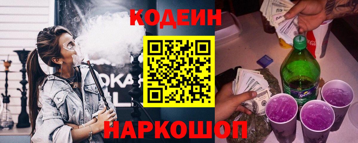 Кодеиновый сироп Lean Purple Drank  Кодеин Purple Drank  Сургут  Вход с VPN 