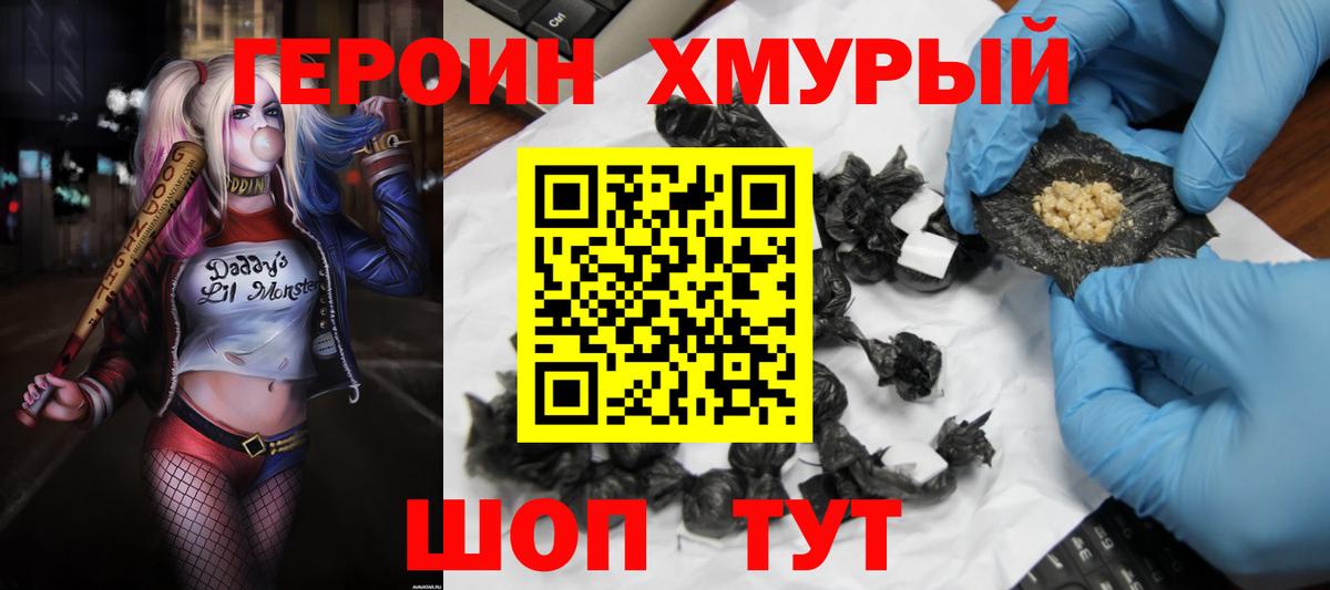 Сургут  ГЕРОИН  Вход с VPN  ГЕРОИН гречка 