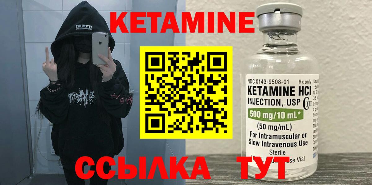 КЕТАМИН VHQ Сургут