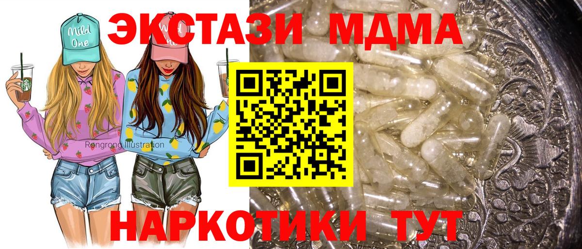 МДМА кристаллы Сургут