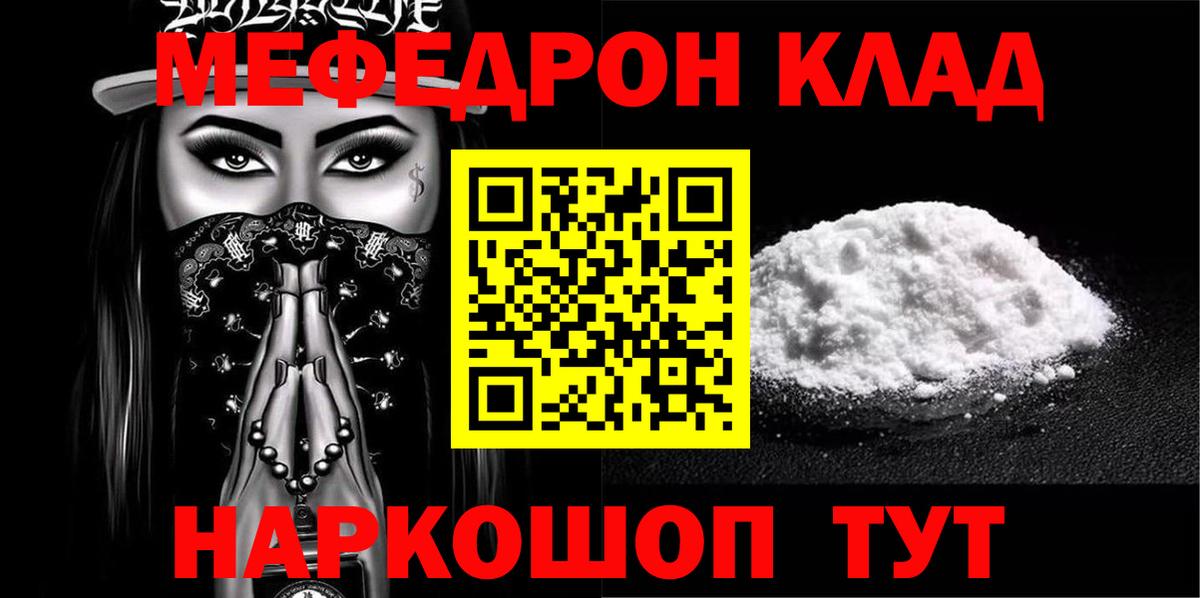 Сургут  МЯУ-МЯУ mephedrone  Вход с VPN  Мефедрон  МЯУ-МЯУ mephedrone 