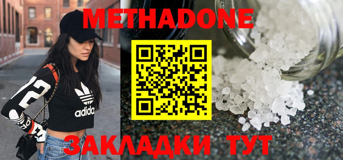МЕТАДОН methadone Сургут