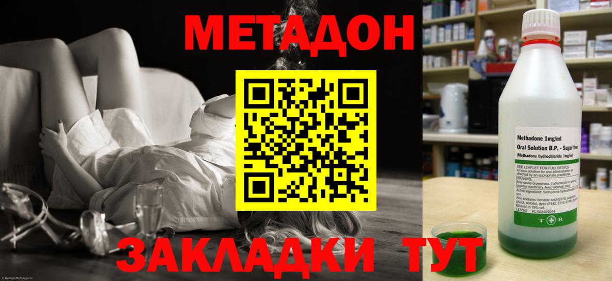 Сургут  МЕТАДОН VHQ  Метадон methadone      даркнет состав  Вход с VPN 